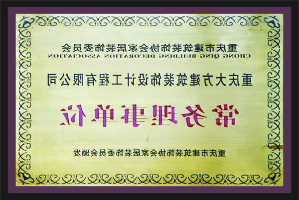 <a href='http://3qpu.jdzruiran.com'>全网十大靠谱网投网上十大正规赌网址</a>常务理事单位